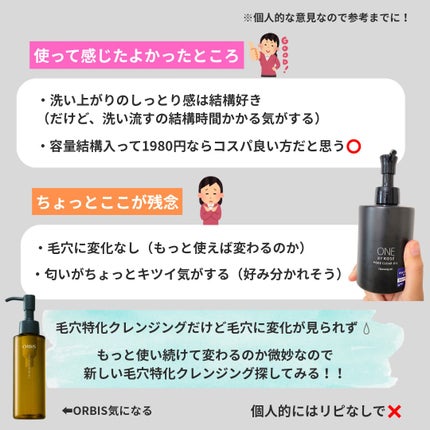 ポアクリア オイル/ONE BY KOSE/オイルクレンジングを使ったクチコミ(5枚目)