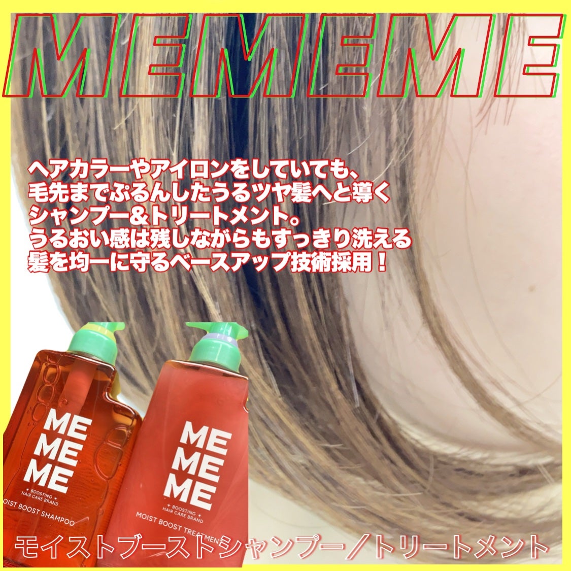 モイストブーストシャンプー/モイストブーストトリートメント/MEMEME/市販シャンプーを使ったクチコミ(2枚目)