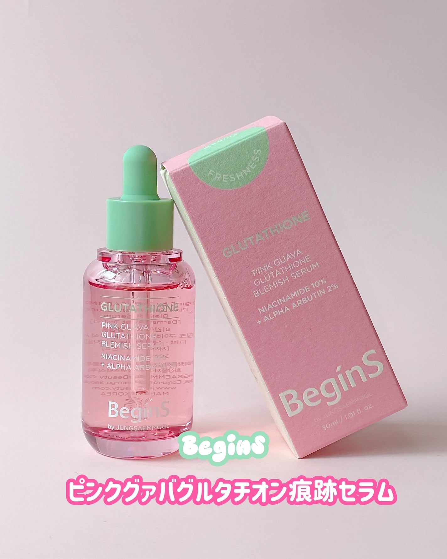 ビギンスバイジョンセンムルピンクGBセラム/BeginS by JUNGSAEMMOOL/美容液を使ったクチコミ(1枚目)