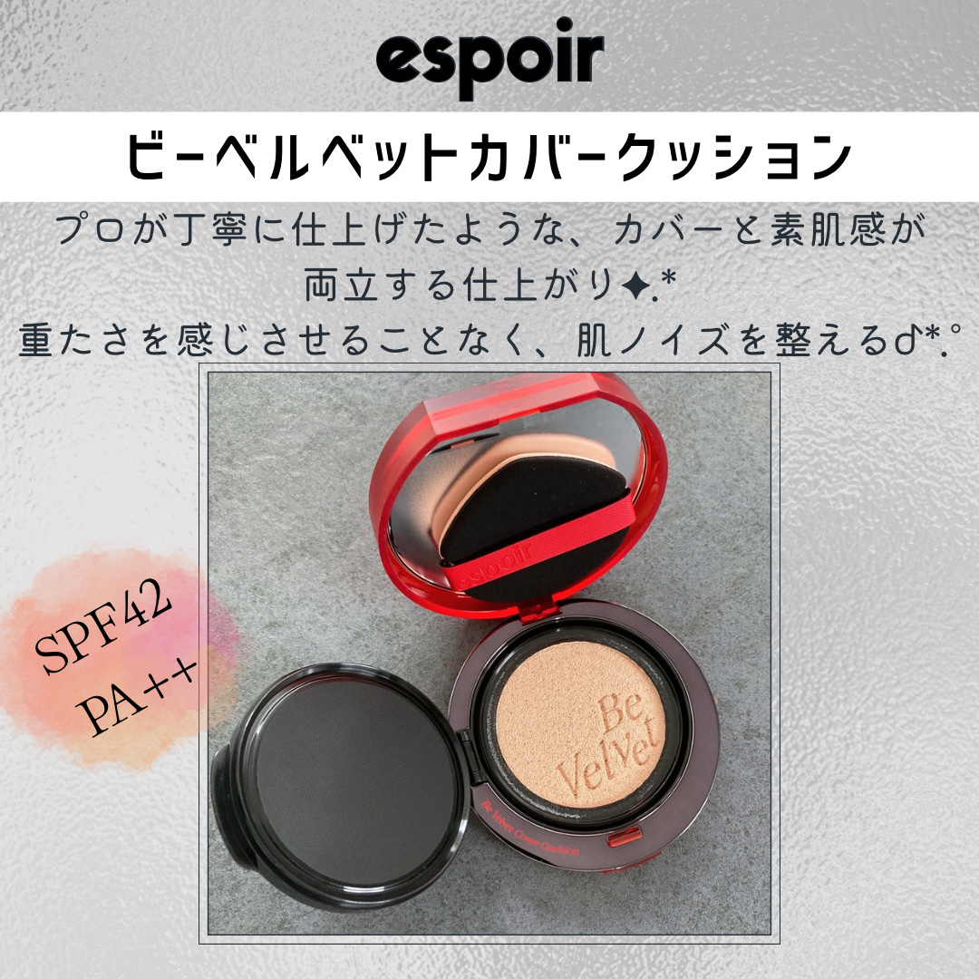 ビーベルベットカバークッション/espoir/クッションファンデーションを使ったクチコミ（2枚目）