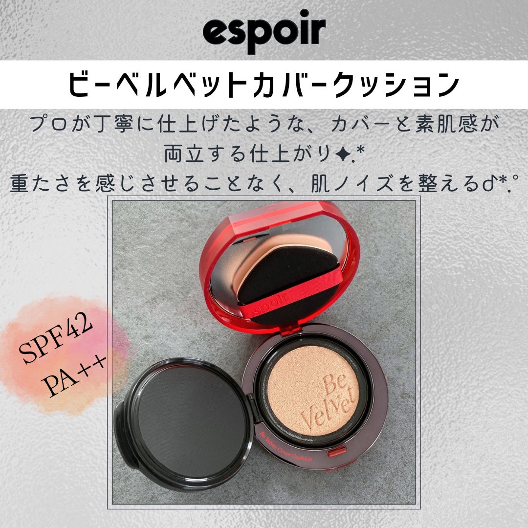 ビーベルベットカバークッション/espoir/クッションファンデーションを使ったクチコミ(2枚目)