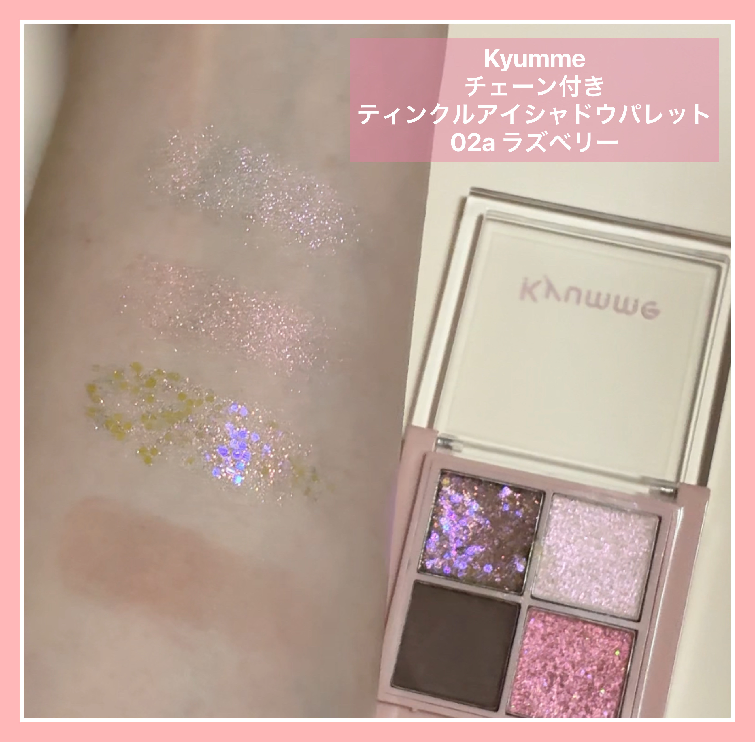 2025年秋新作アイシャドウパレット】KM チェーン付きティンクルアイ