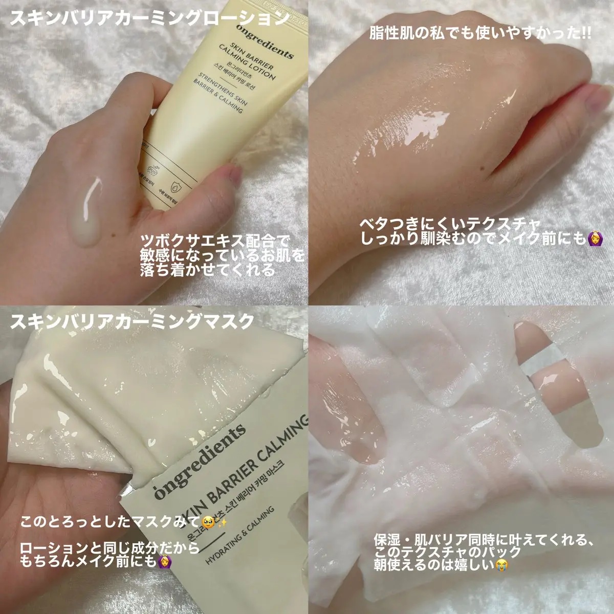 Skin Barrier Calming Lotion/Ongredients/乳液を使ったクチコミ（2枚目）
