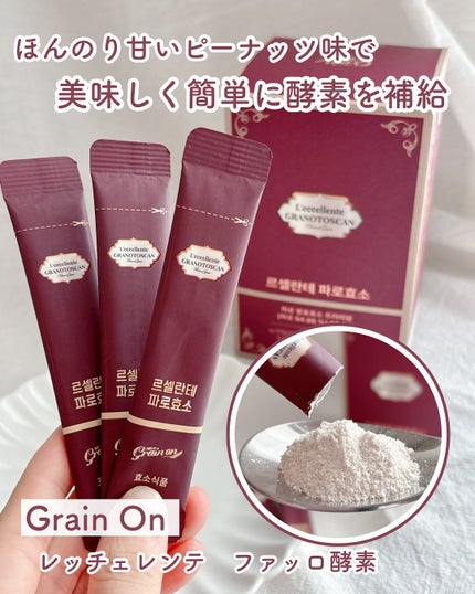 レッチェレンテファッロ酵素/Grain On/美容サプリメントを使ったクチコミ(1枚目)