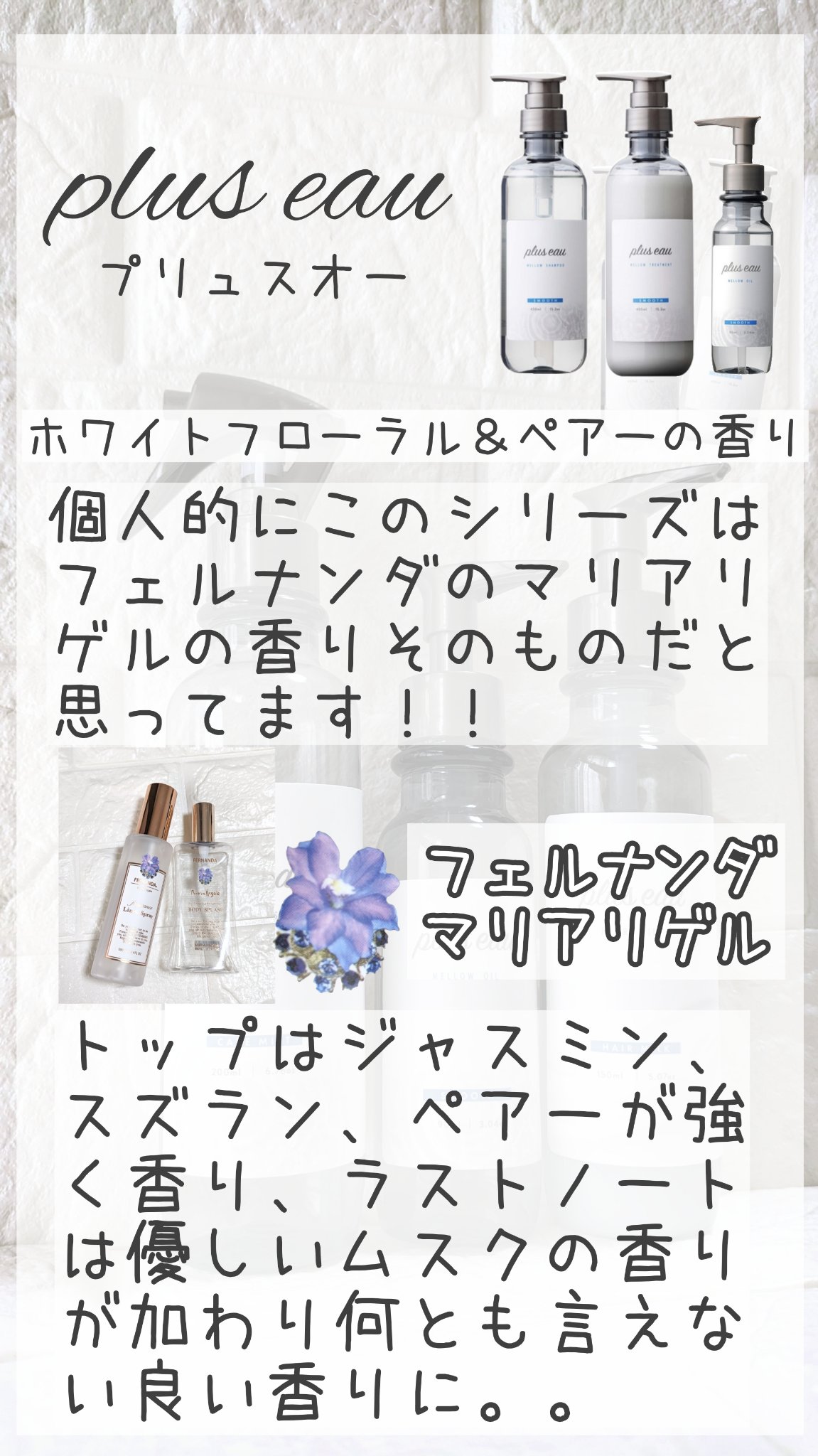 フレグランス ボディミスト マリアリゲル/フェルナンダ/香水(レディース)を使ったクチコミ（2枚目）