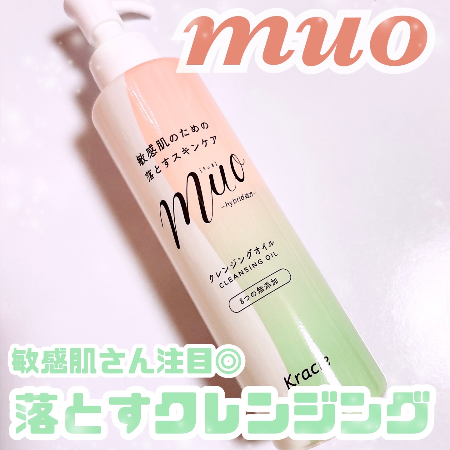 ミュオ クレンジングオイル/muo/オイルクレンジングを使ったクチコミ（1枚目）