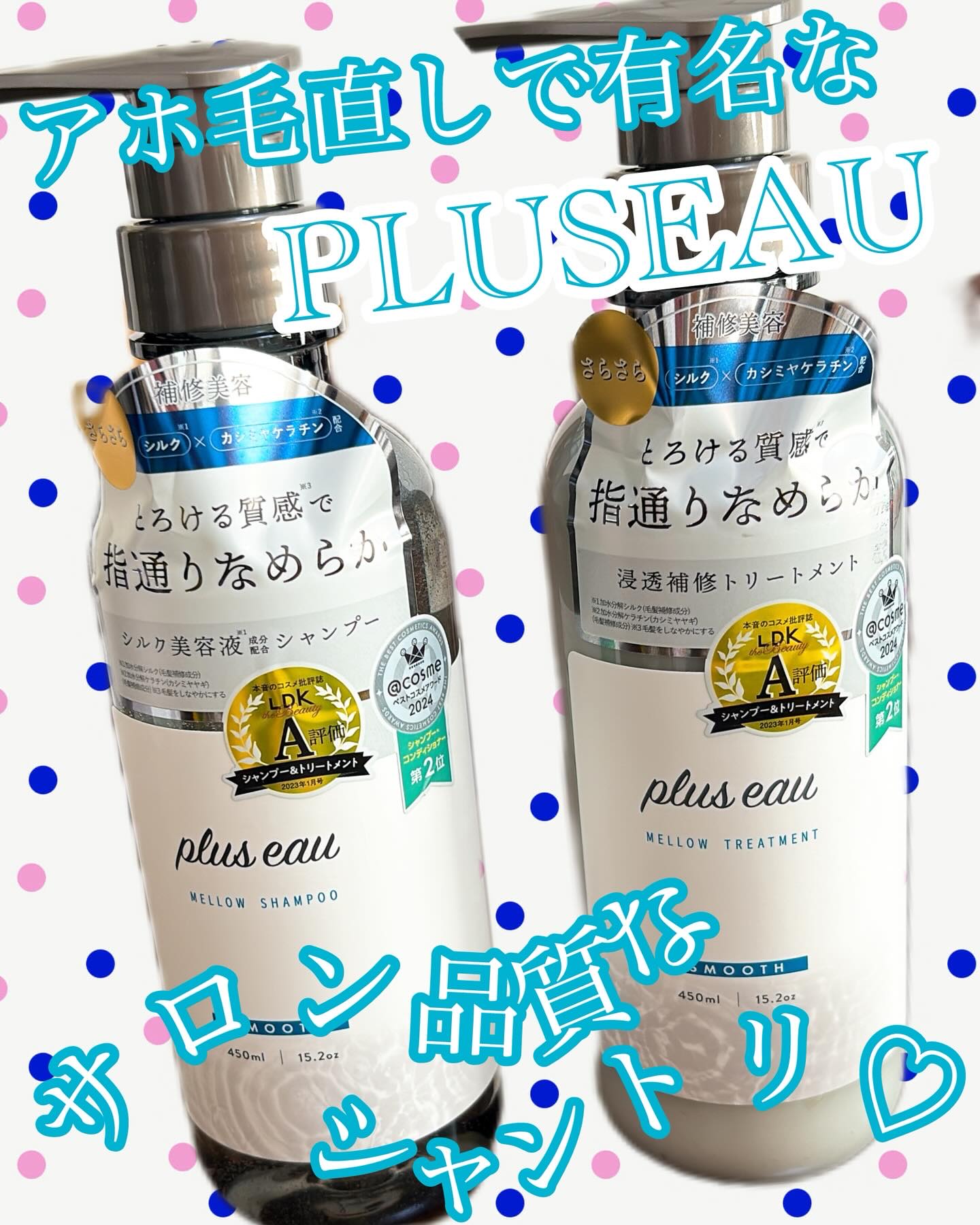 メロウシャンプー/メロウトリートメント/plus eau/市販シャンプーを使ったクチコミ（1枚目）