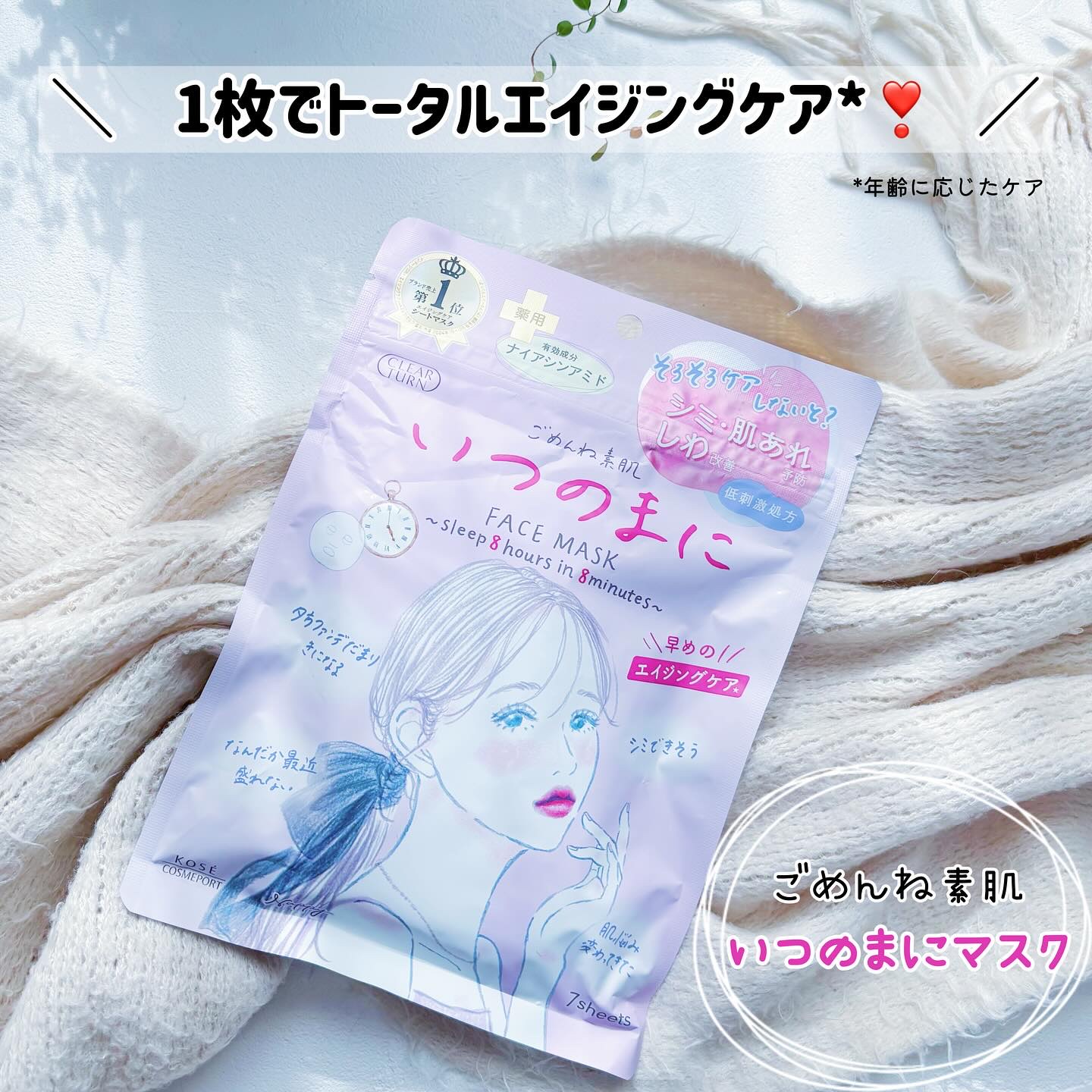 ごめんね素肌　いつのまにマスク/クリアターン/シートマスク・パックを使ったクチコミ（1枚目）