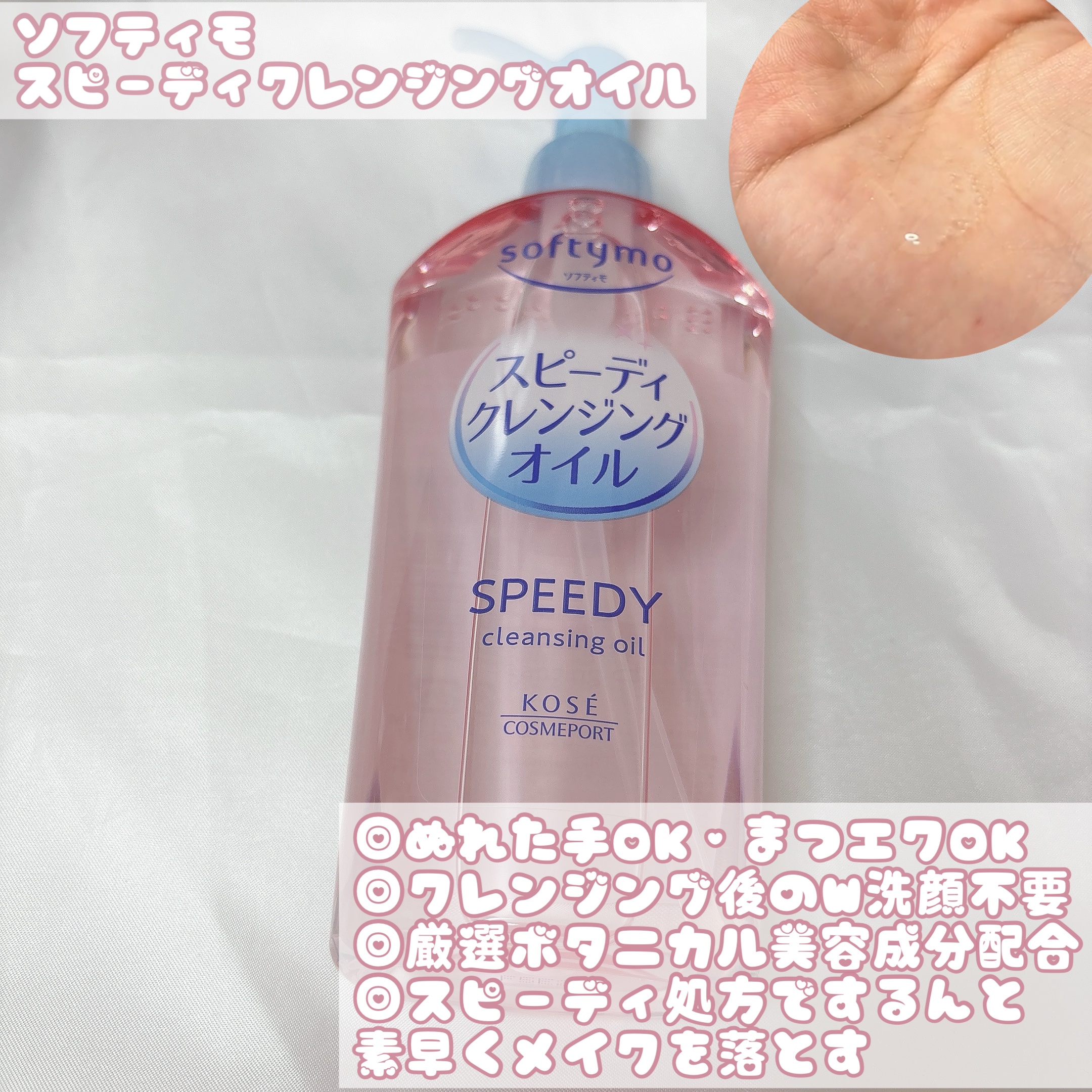 ソフティモ スピーディ クレンジングオイル/ソフティモ/オイルクレンジングを使ったクチコミ（2枚目）