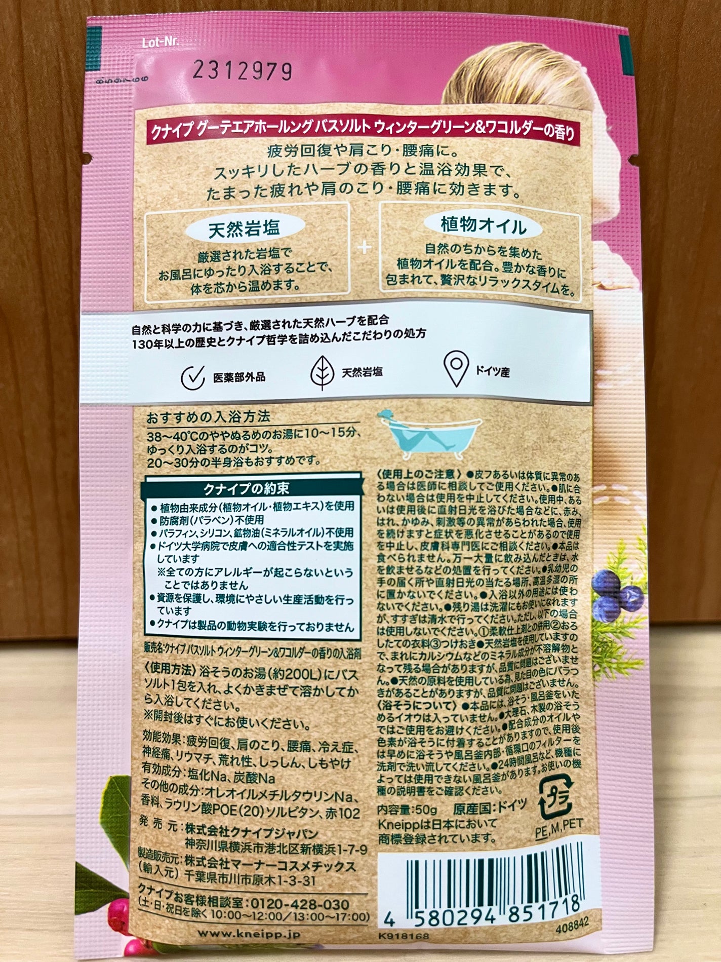 クナイプ グーテエアホールング バスソルト ウィンターグリーン&ワコルダーの香り/クナイプ/無機塩系入浴剤を使ったクチコミ(5枚目)