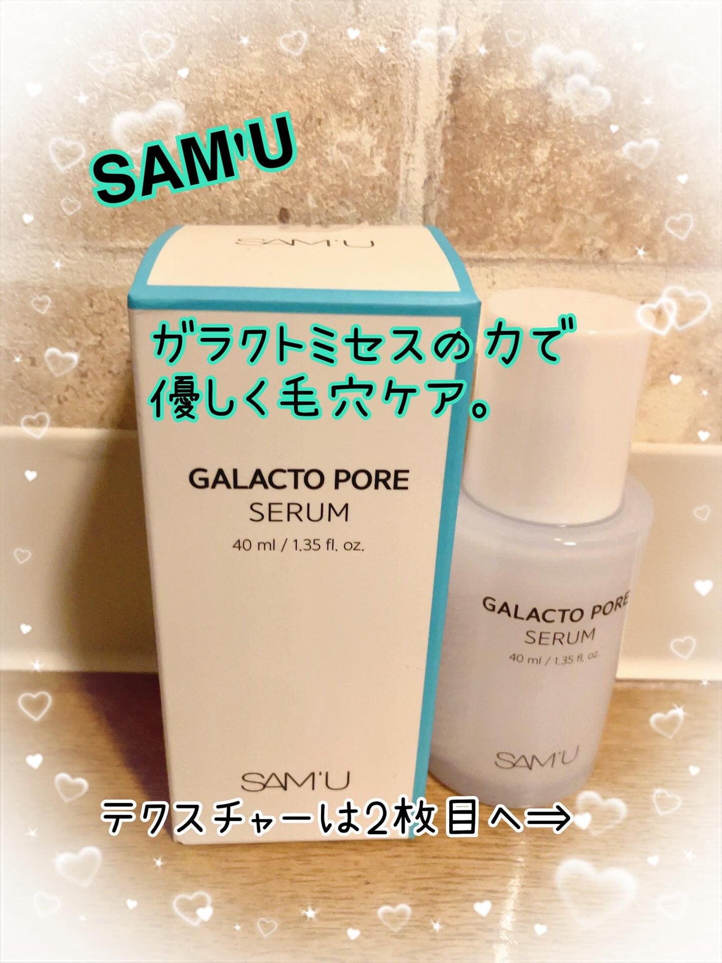 サミュ ガラクトポア セラム/SAM'U/美容液を使ったクチコミ(1枚目)