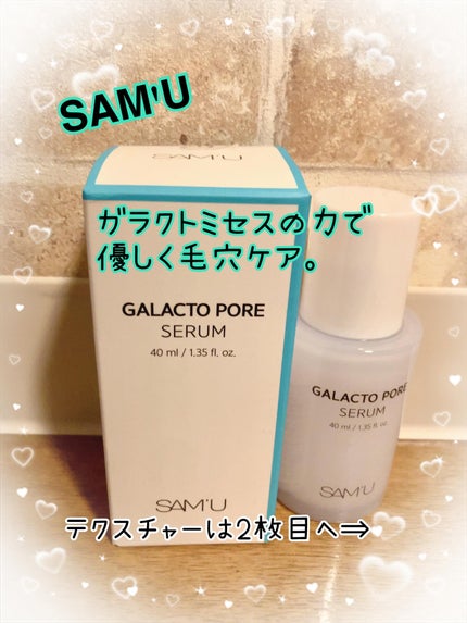 サミュ ガラクトポア セラム/SAM'U/美容液を使ったクチコミ(1枚目)
