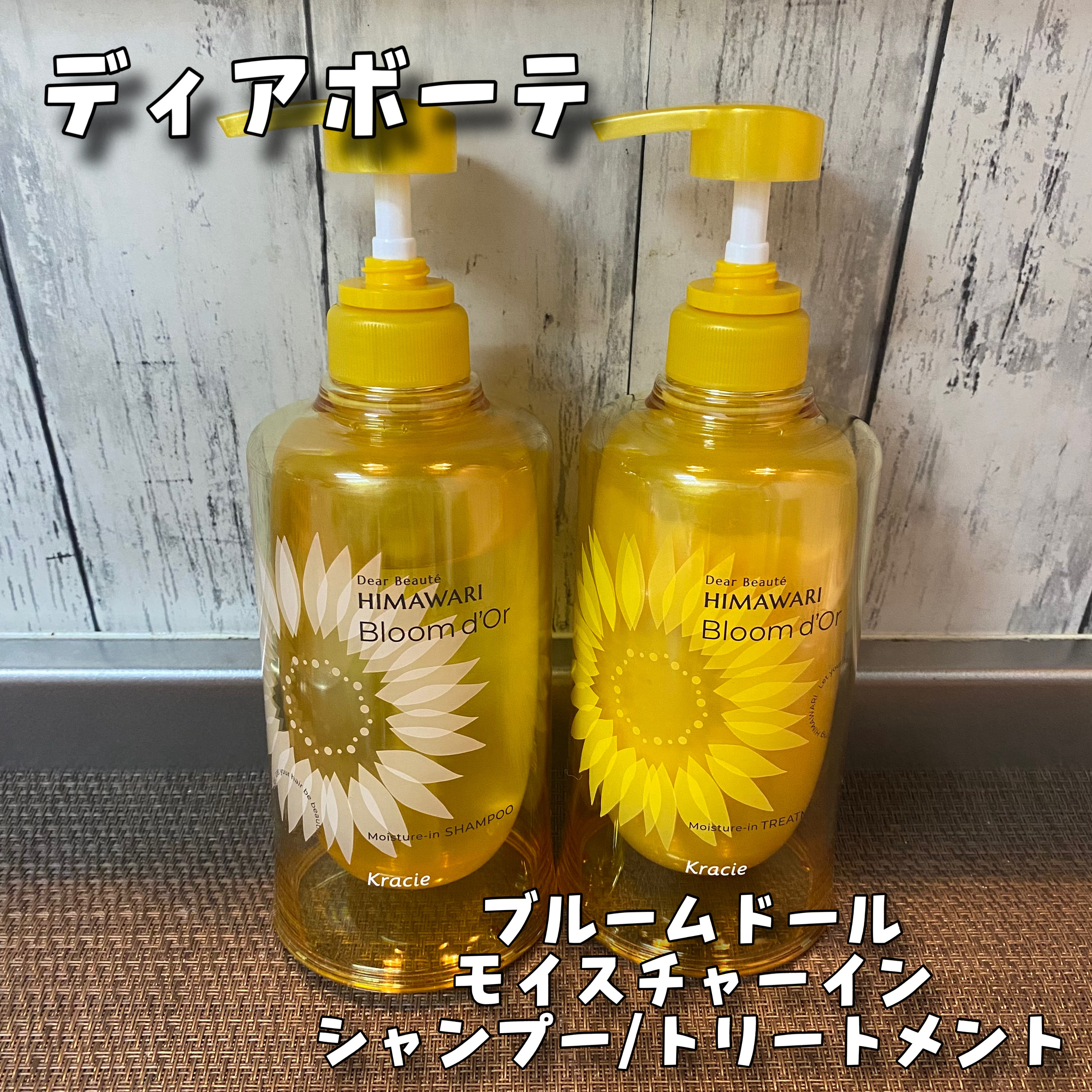 ディアボーテ ブルームドール モイスチャーイン シャンプー/トリートメント/ディアボーテ/市販シャンプーを使ったクチコミ（1枚目）