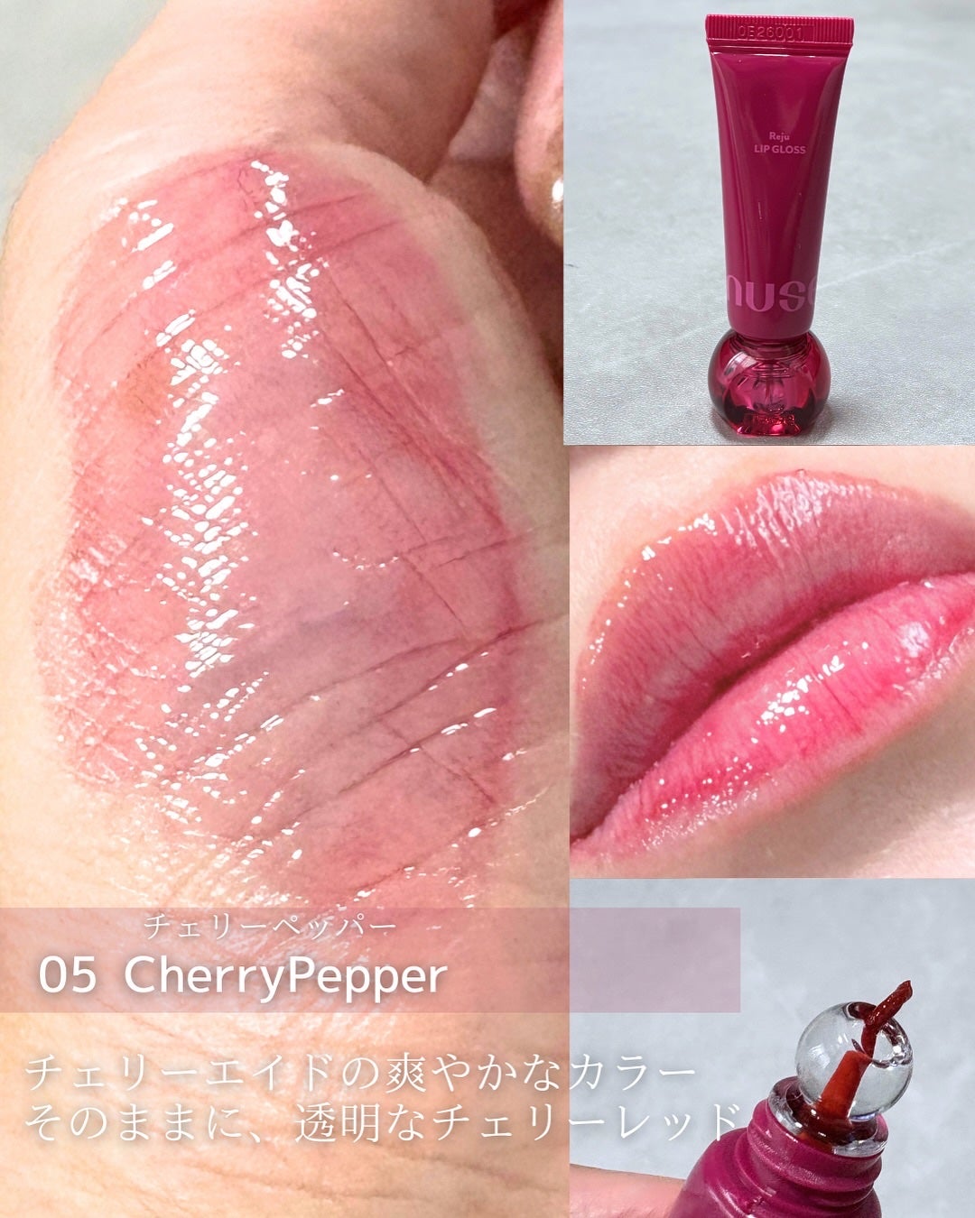リジュリップグロス/nuse/リップグロスを使ったクチコミ(7枚目)
