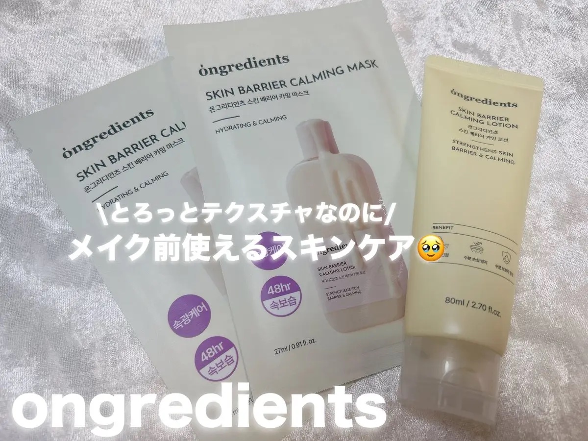 Skin Barrier Calming Lotion/Ongredients/乳液を使ったクチコミ（1枚目）