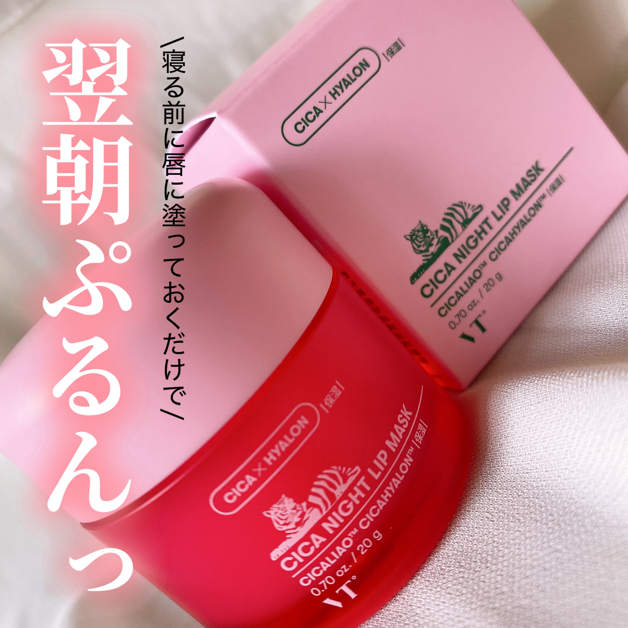 CICA ナイトリップマスク/VT/リップマスクを使ったクチコミ（1枚目）