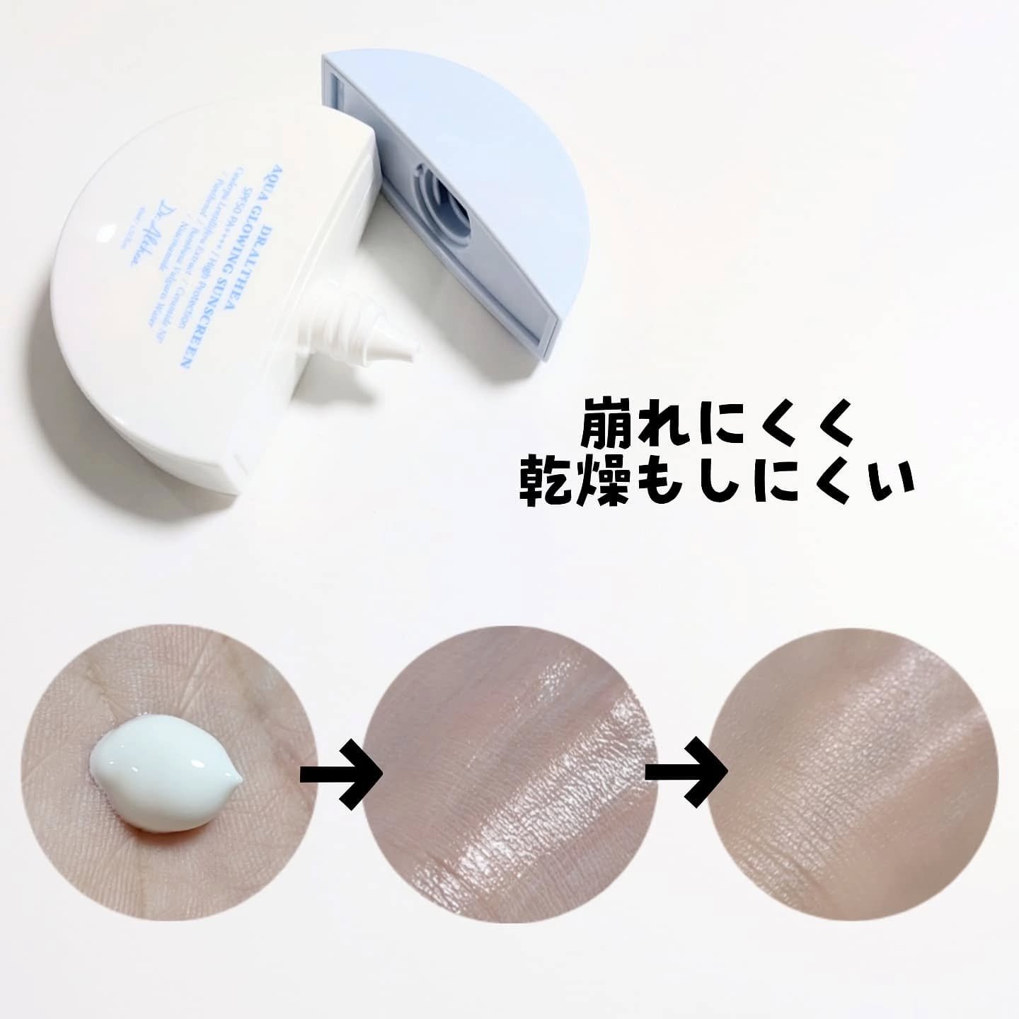 AQUA GLOWING SUNSCREEN/Dr.Althea/日焼け止めミルクを使ったクチコミ（3枚目）