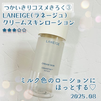 クリームスキン ローション/LANEIGE/化粧水を使ったクチコミ(1枚目)