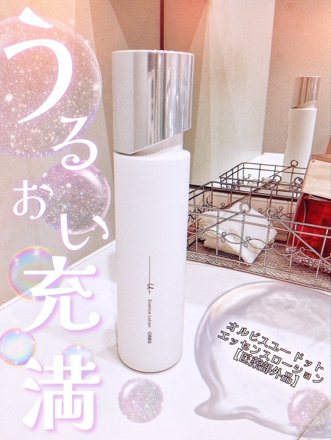 オルビスユー ドット エッセンスローション/オルビス/化粧水を使ったクチコミ(1枚目)