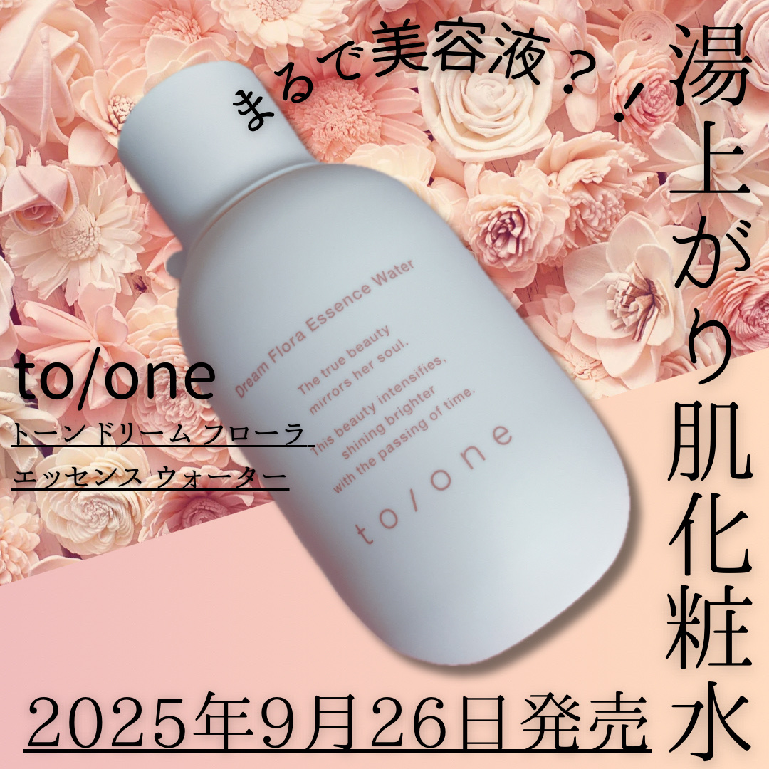 トーン ドリーム フローラ エッセンス ウォーター/to/one/化粧水を使ったクチコミ（1枚目）
