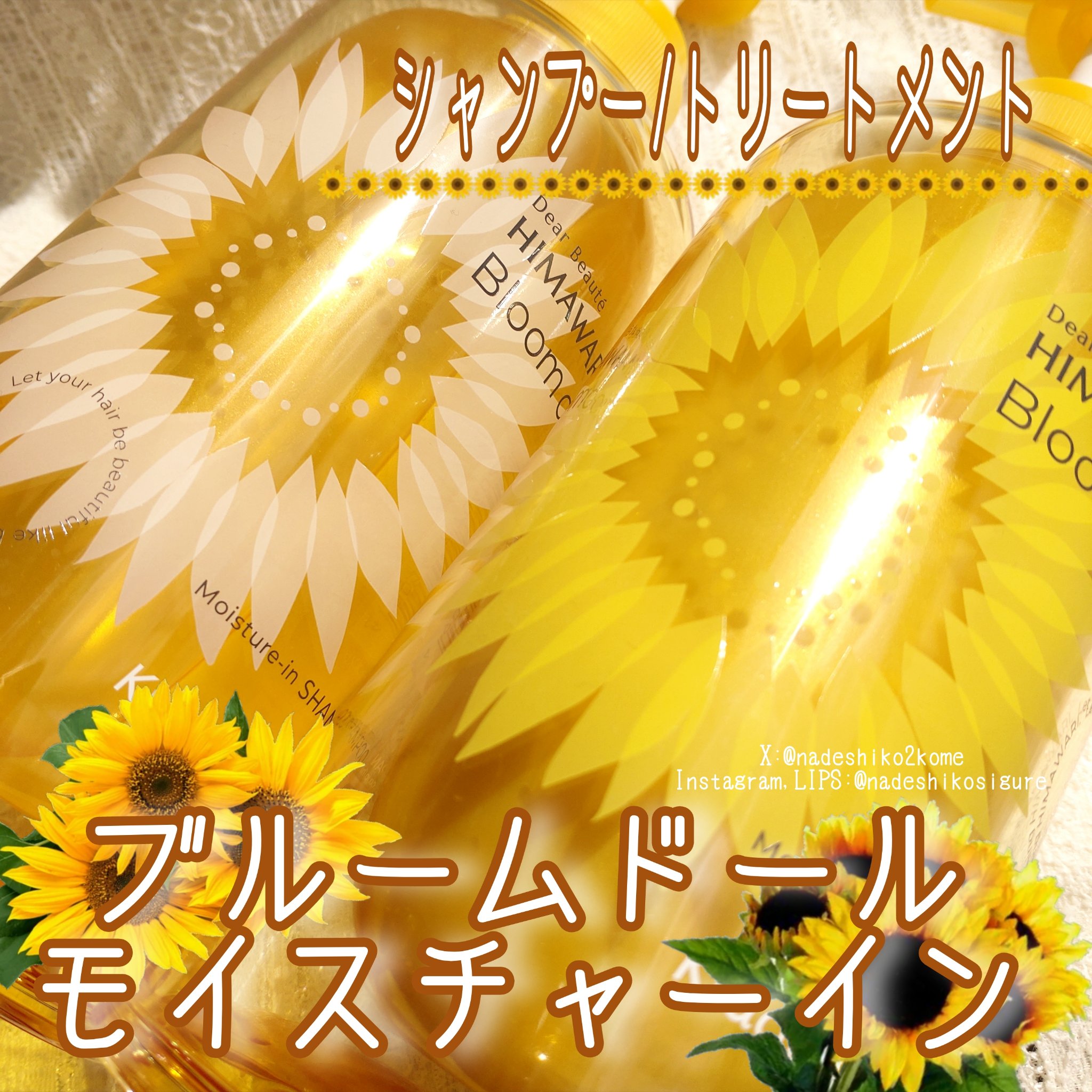 ディアボーテ ブルームドール モイスチャーイン シャンプー/トリートメント/ディアボーテ/市販シャンプーを使ったクチコミ（1枚目）