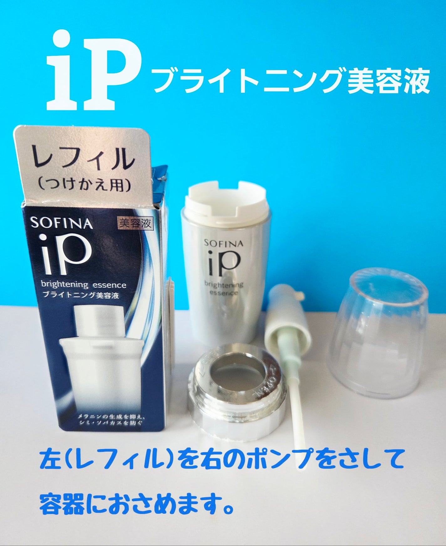 ソフィーナ iP ブライトニング美容液/SOFINA iP/美容液を使ったクチコミ(1枚目)