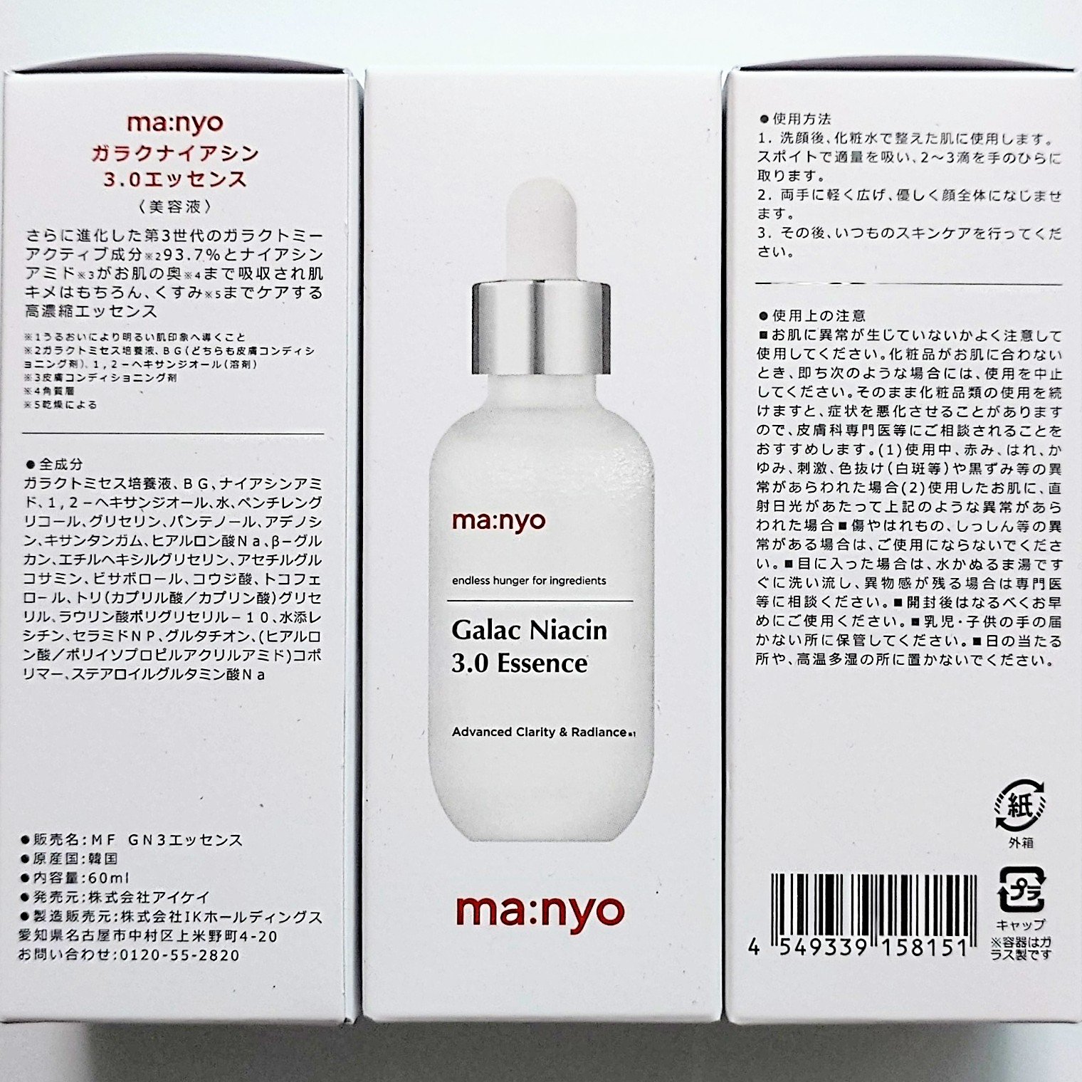 ガラク ナイアシン 3.0 エッセンス/manyo/美容液を使ったクチコミ（2枚目）