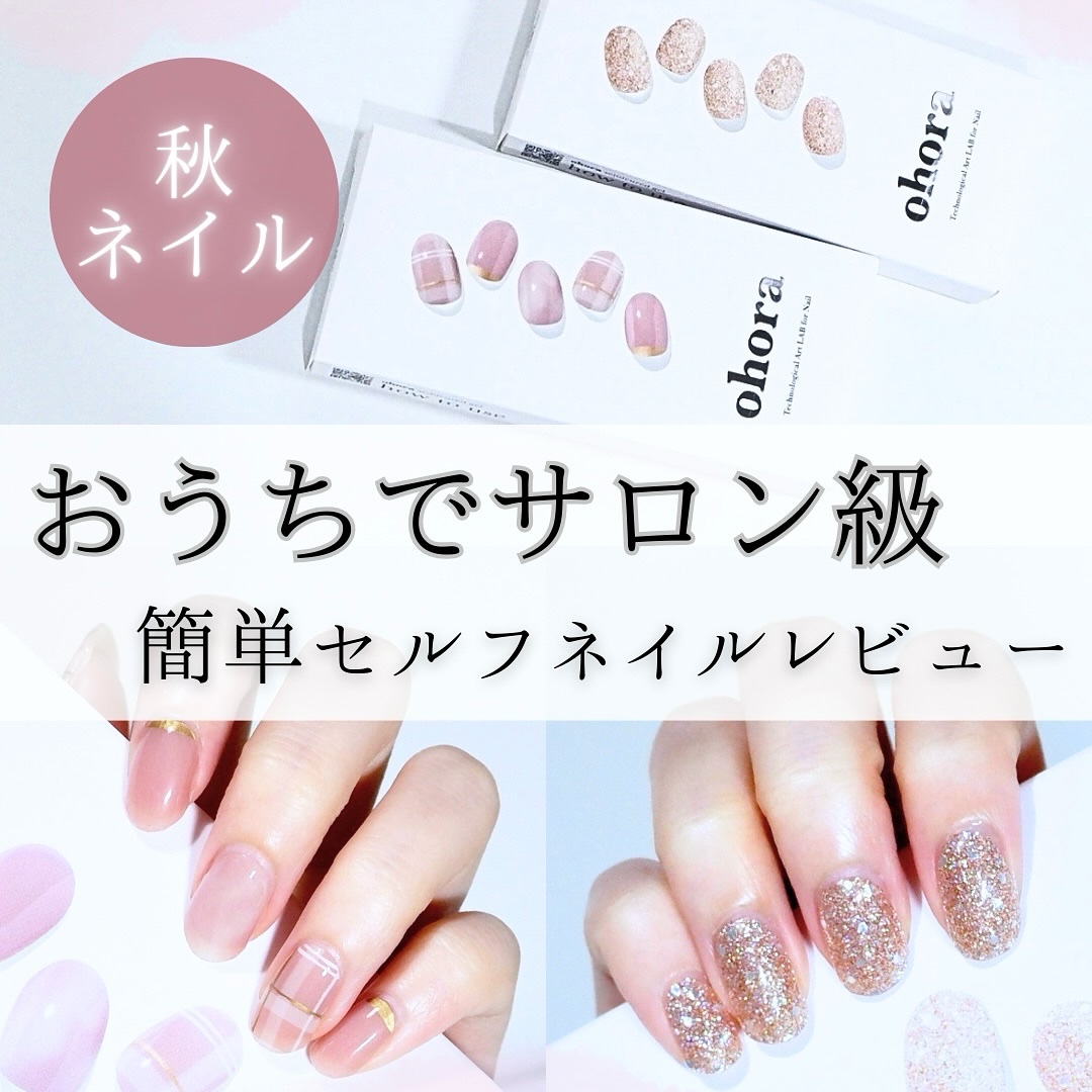 セミキュアジェルネイル（ハンド）/ohora/ネイルシールを使ったクチコミ（1枚目）