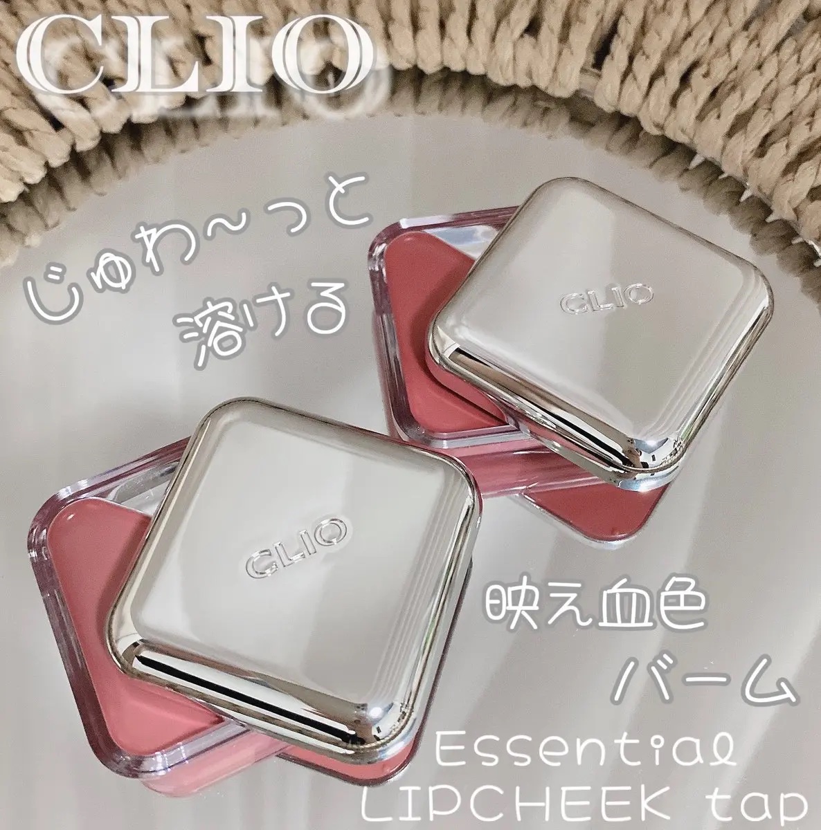 エッセンシャル リップチーク タップ/CLIO/ジェル・クリームチークを使ったクチコミ（1枚目）