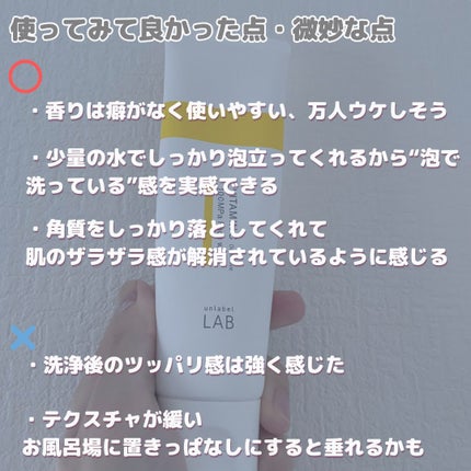 ラボ V フェイスウォッシュ/unlabel/洗顔フォームを使ったクチコミ(3枚目)
