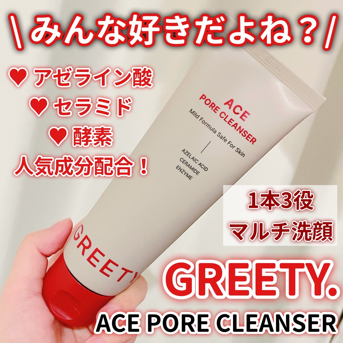 ACE pore cleanser /GREETY/洗顔フォームを使ったクチコミ(1枚目)