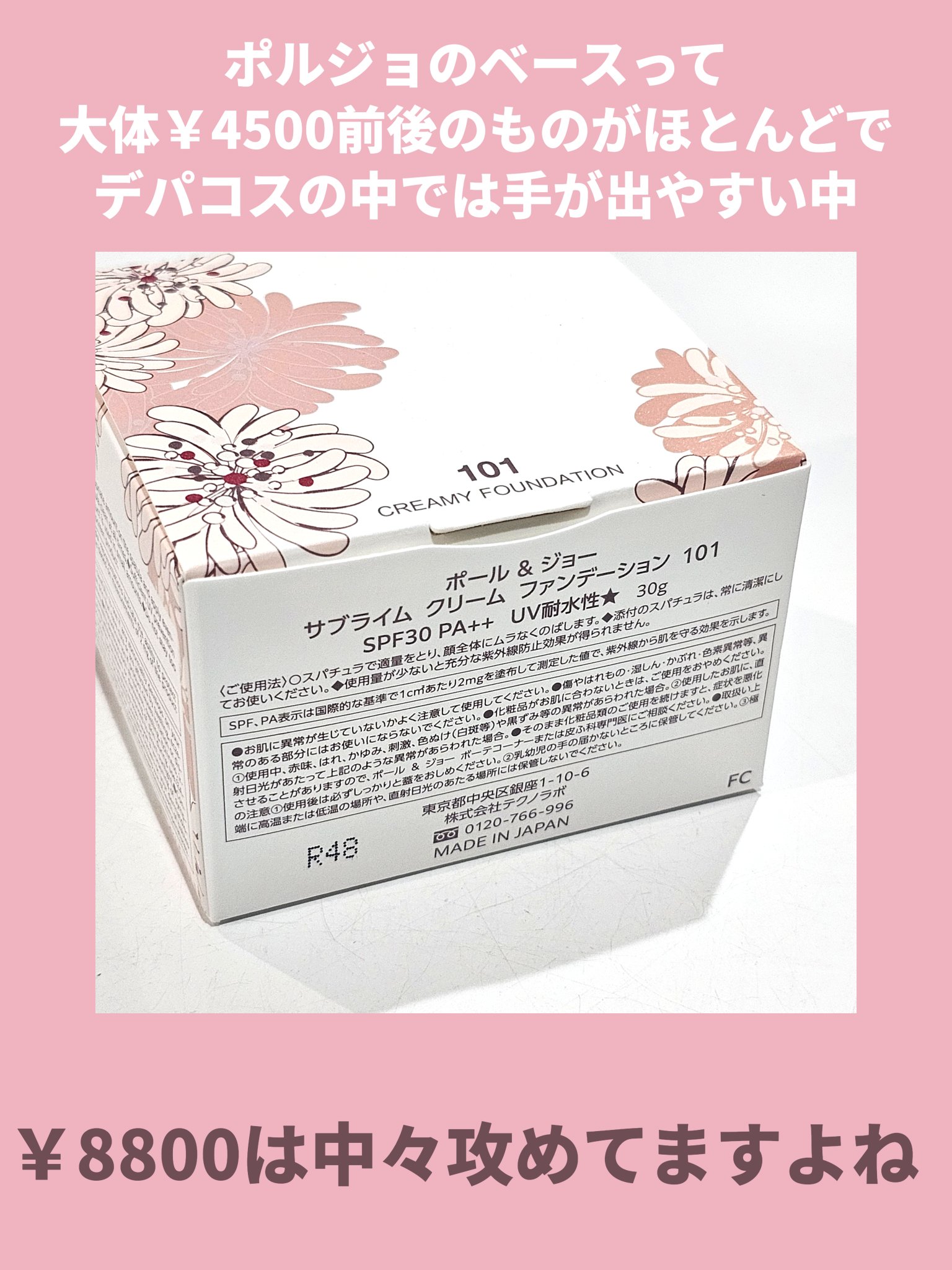 サブライム クリーム ファンデーション/PAUL & JOE BEAUTE/クリーム・エマルジョンファンデーションを使ったクチコミ（3枚目）