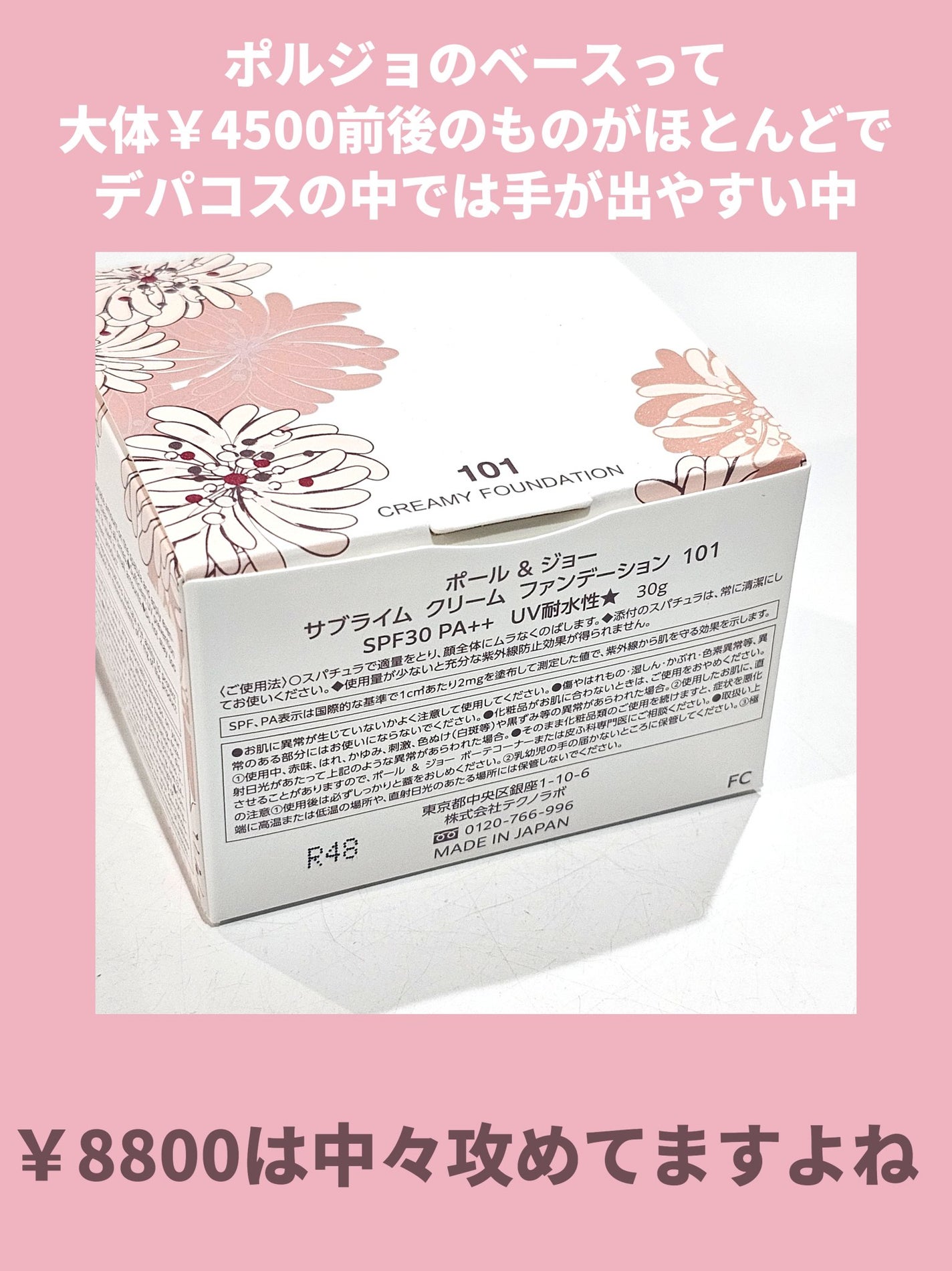 サブライム クリーム ファンデーション/PAUL & JOE BEAUTE/クリーム・エマルジョンファンデーションを使ったクチコミ(3枚目)