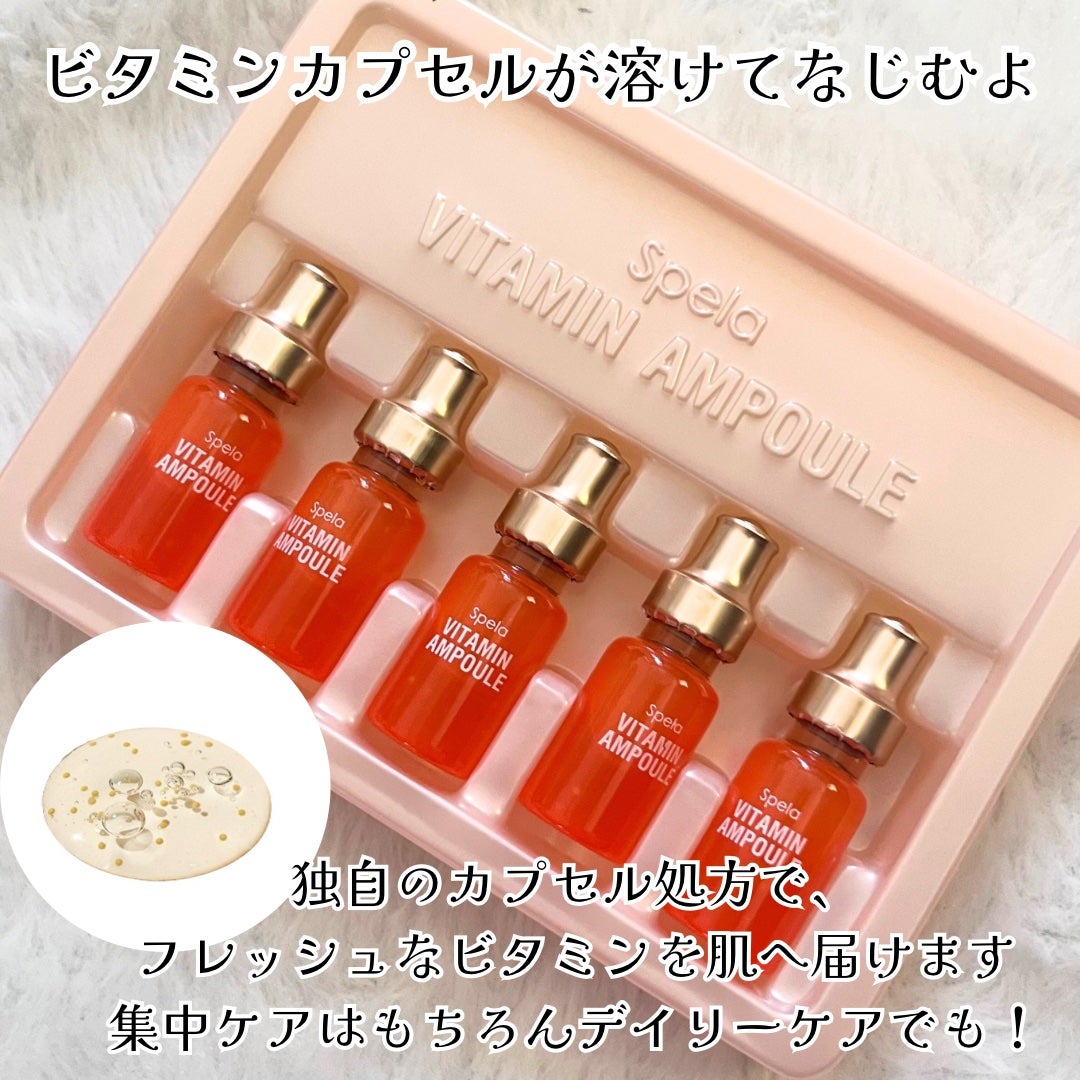 ビタミンアンプル2ml(5本入り)/Spela/美容液を使ったクチコミ(3枚目)