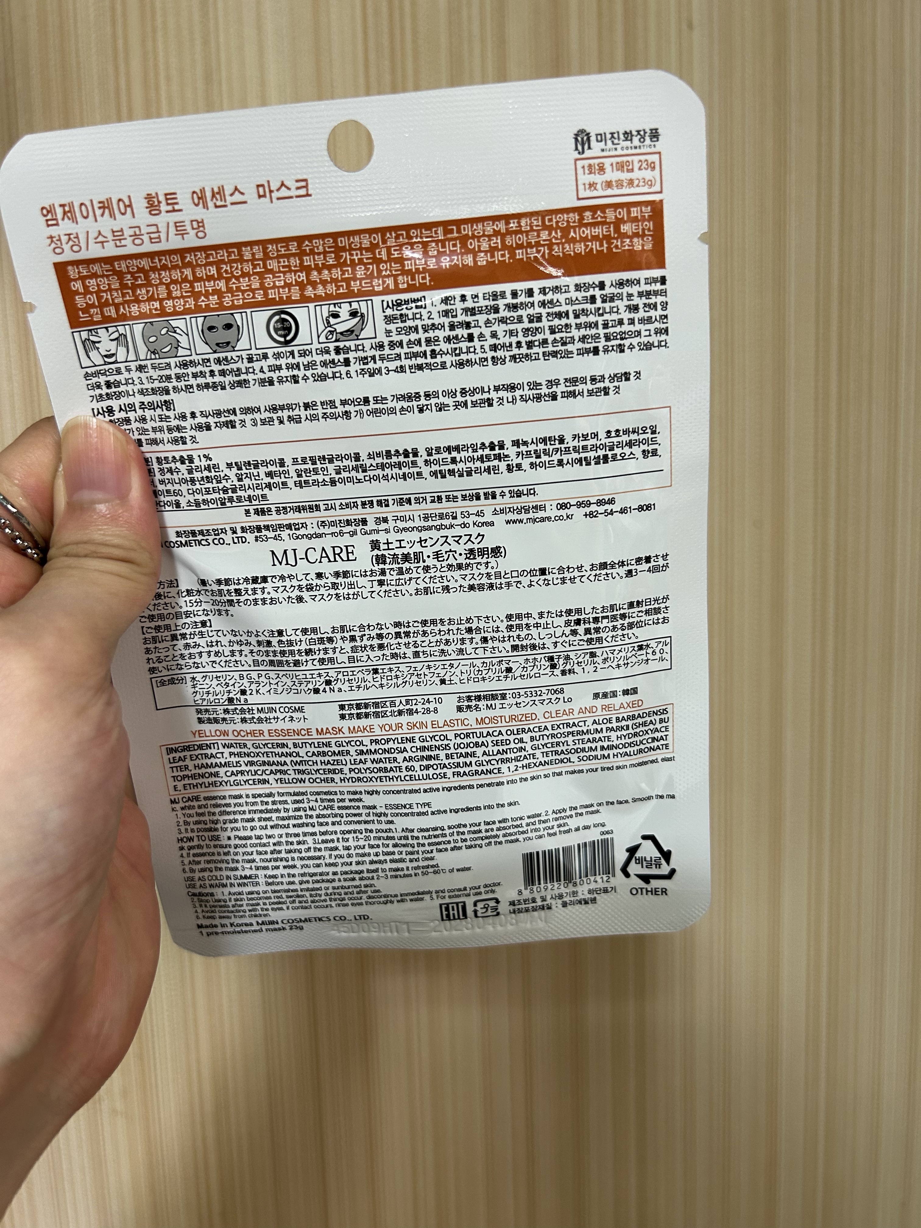 黄土エッセンスマスク/MJ-Care/シートマスク・パックを使ったクチコミ（2枚目）