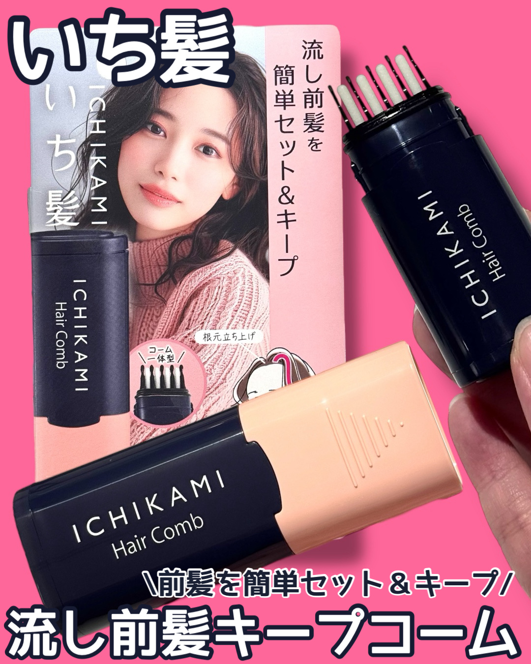 流し前髪キープコーム/いち髪/ヘアジェルを使ったクチコミ（1枚目）