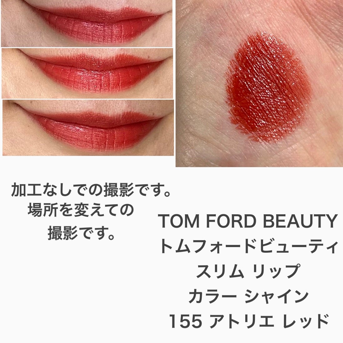 スリム リップ カラー シャイン/TOM FORD BEAUTY/口紅を使ったクチコミ(4枚目)
