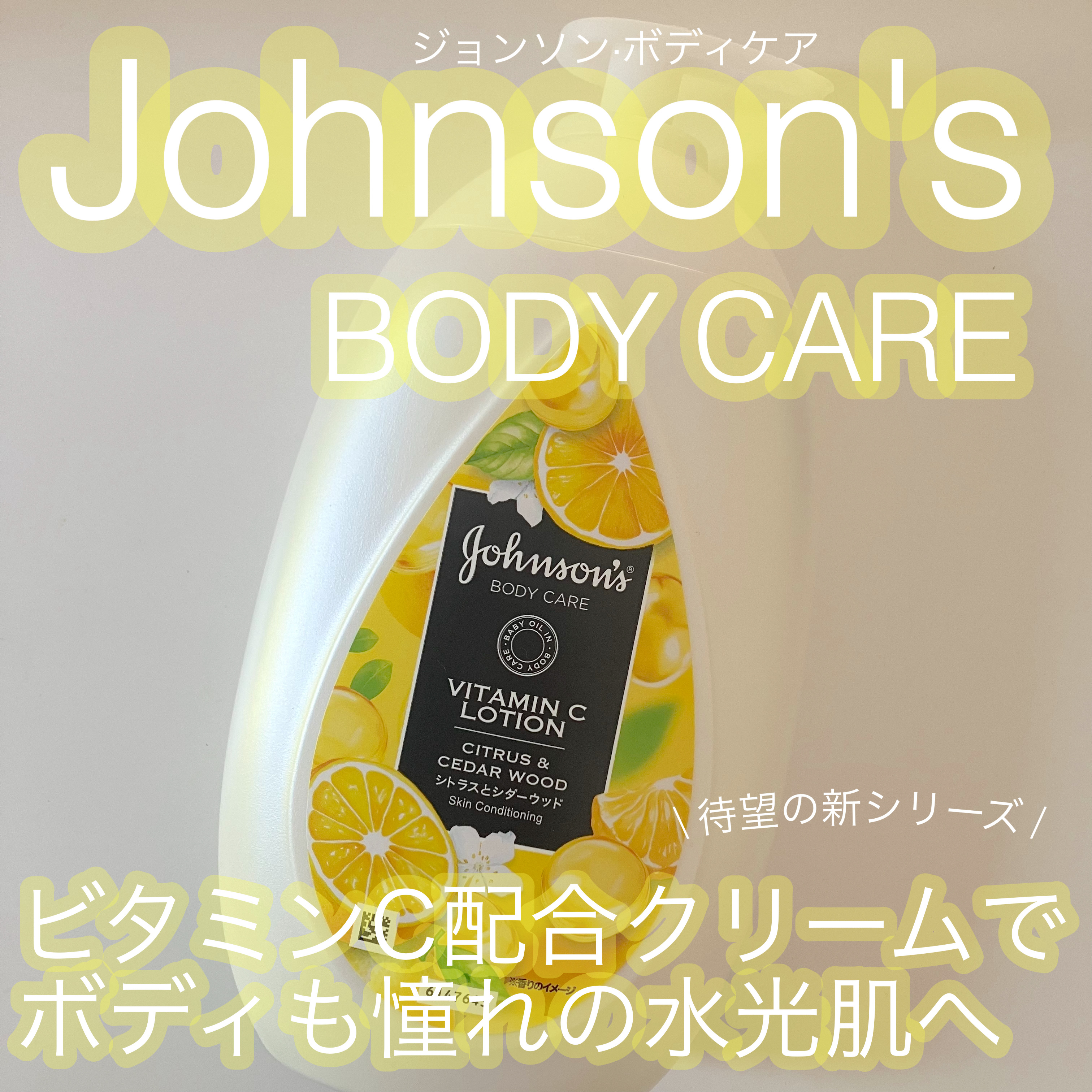 VC アロマミルク/ジョンソンボディケア/ボディミルクを使ったクチコミ（1枚目）