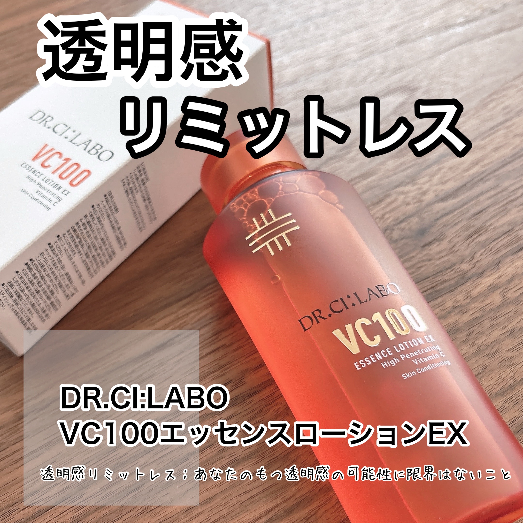 VC100エッセンスローション EX/ドクターシーラボⓇ/化粧水を使ったクチコミ（1枚目）