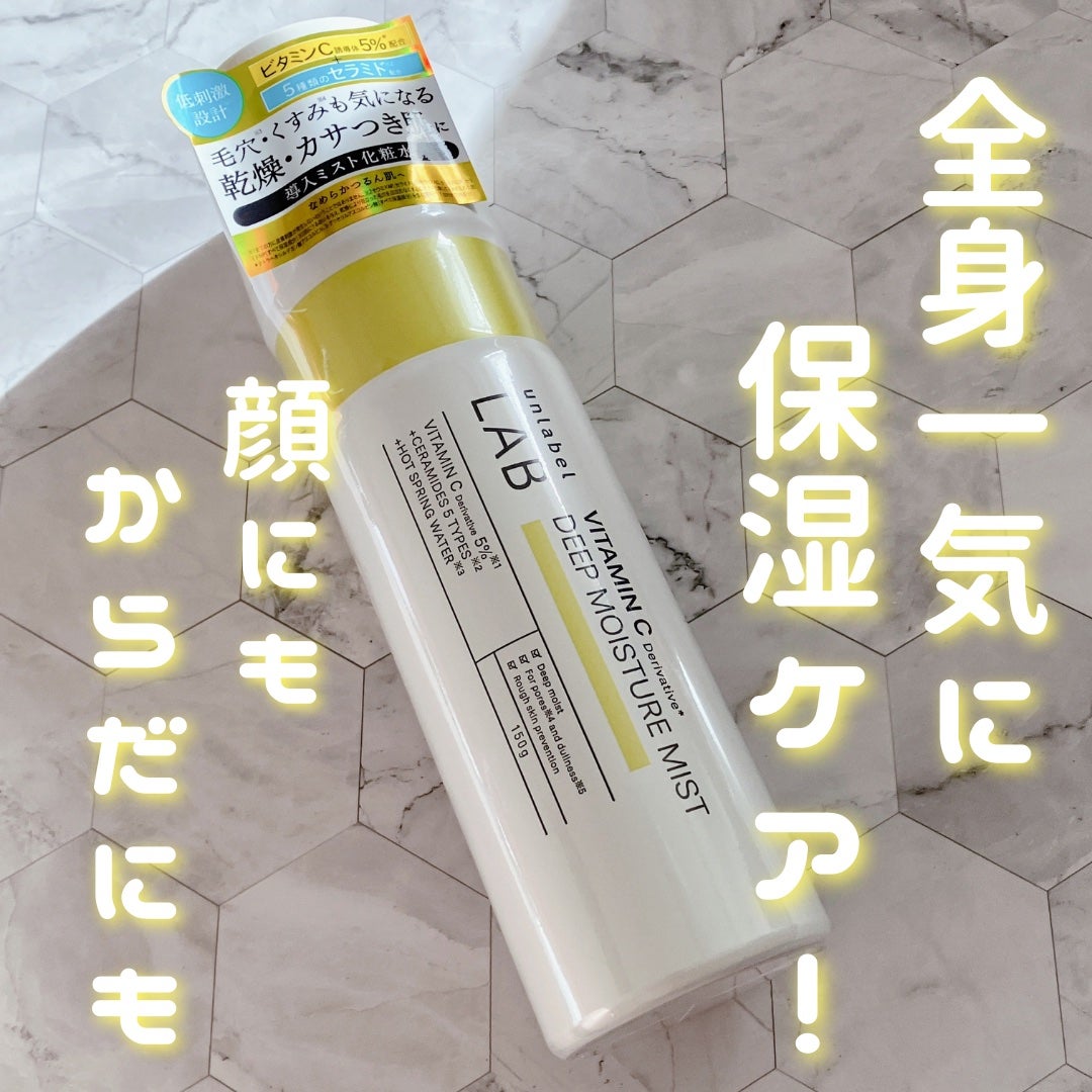 アンレーベル V ディープモイスチャーミスト/unlabel/ミスト状化粧水を使ったクチコミ(1枚目)