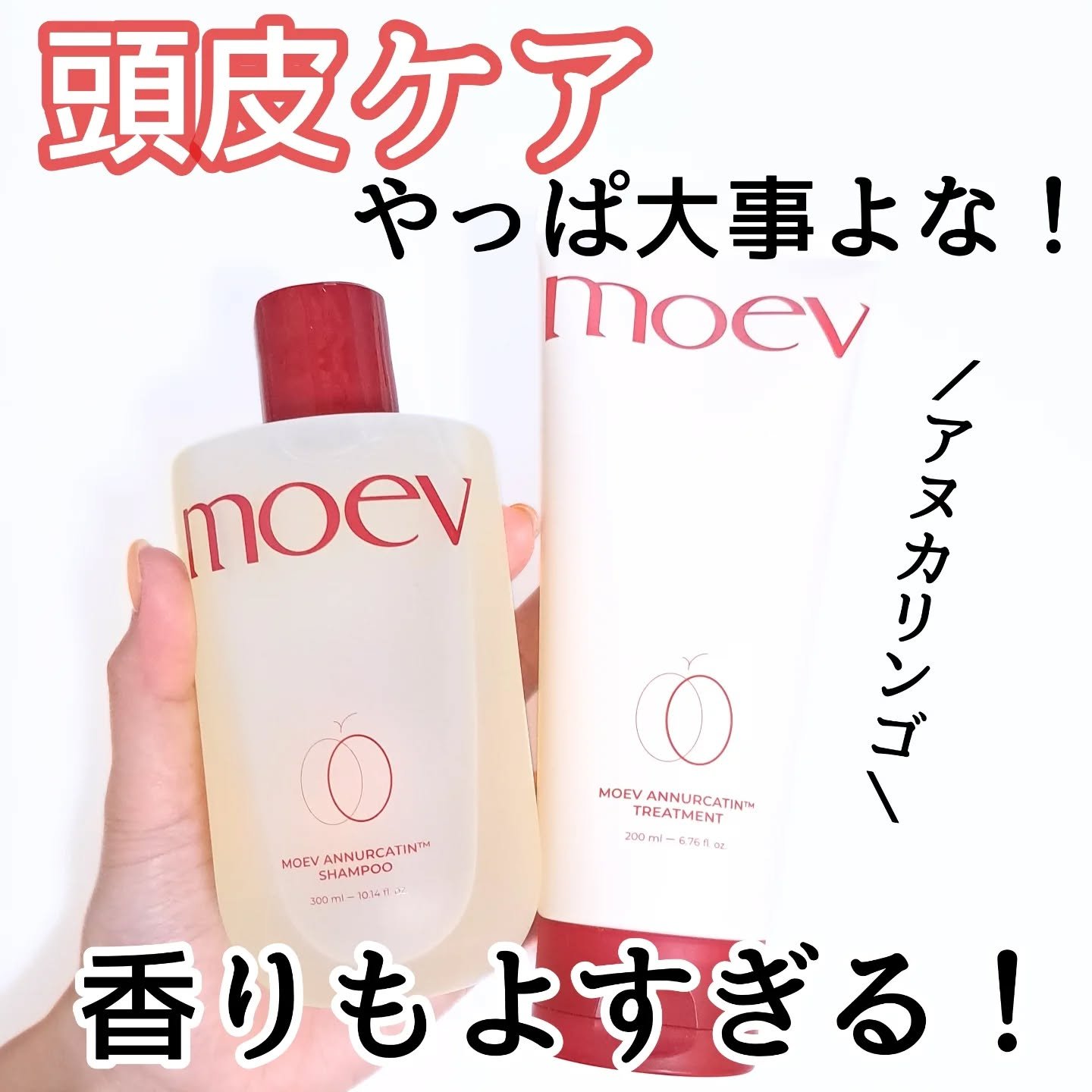 モエブ アヌカチン シャンプー/トリートメント/moev/市販シャンプーを使ったクチコミ（1枚目）