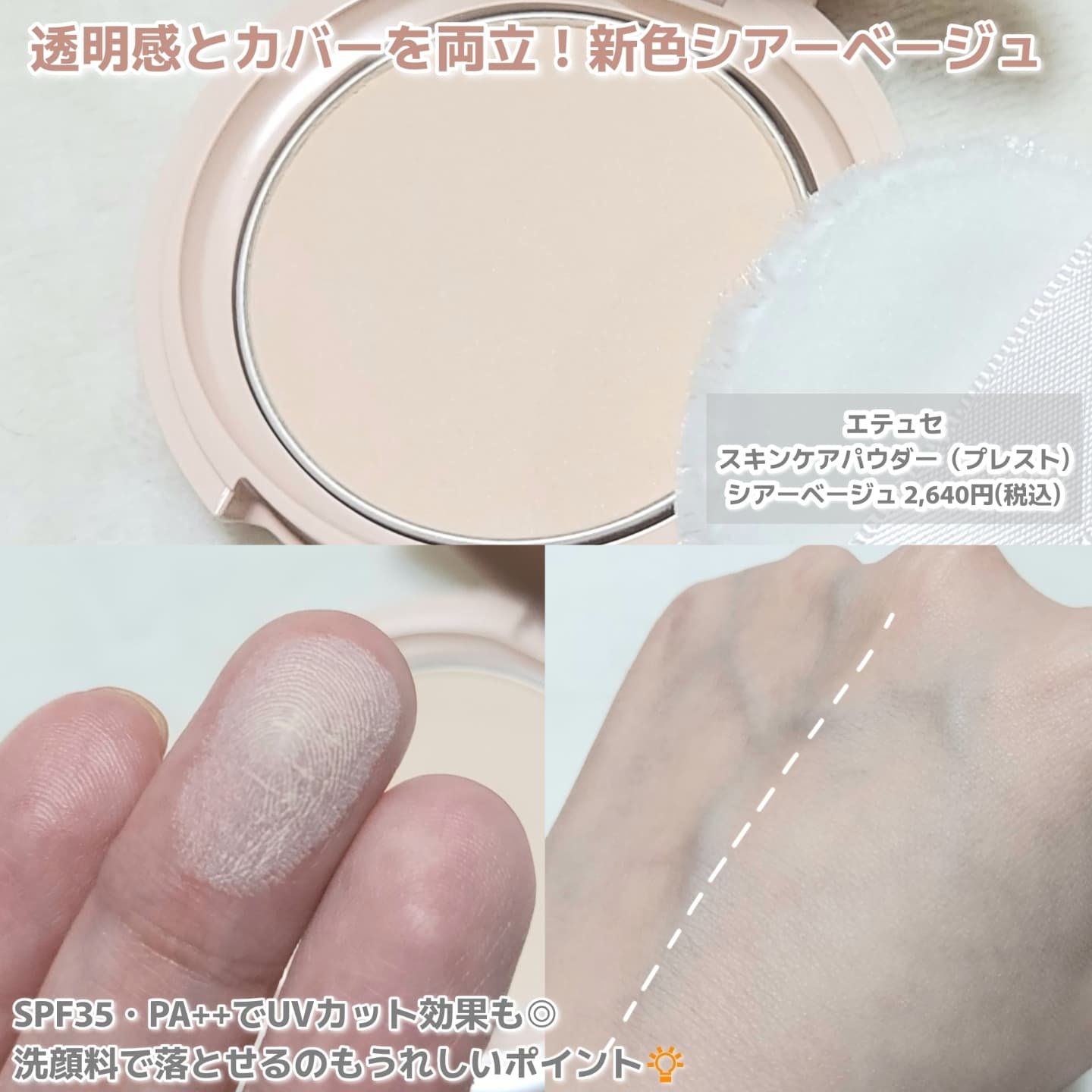 エテュセ グロウスキン フェイスカラー/ettusais/パウダーチークを使ったクチコミ（2枚目）