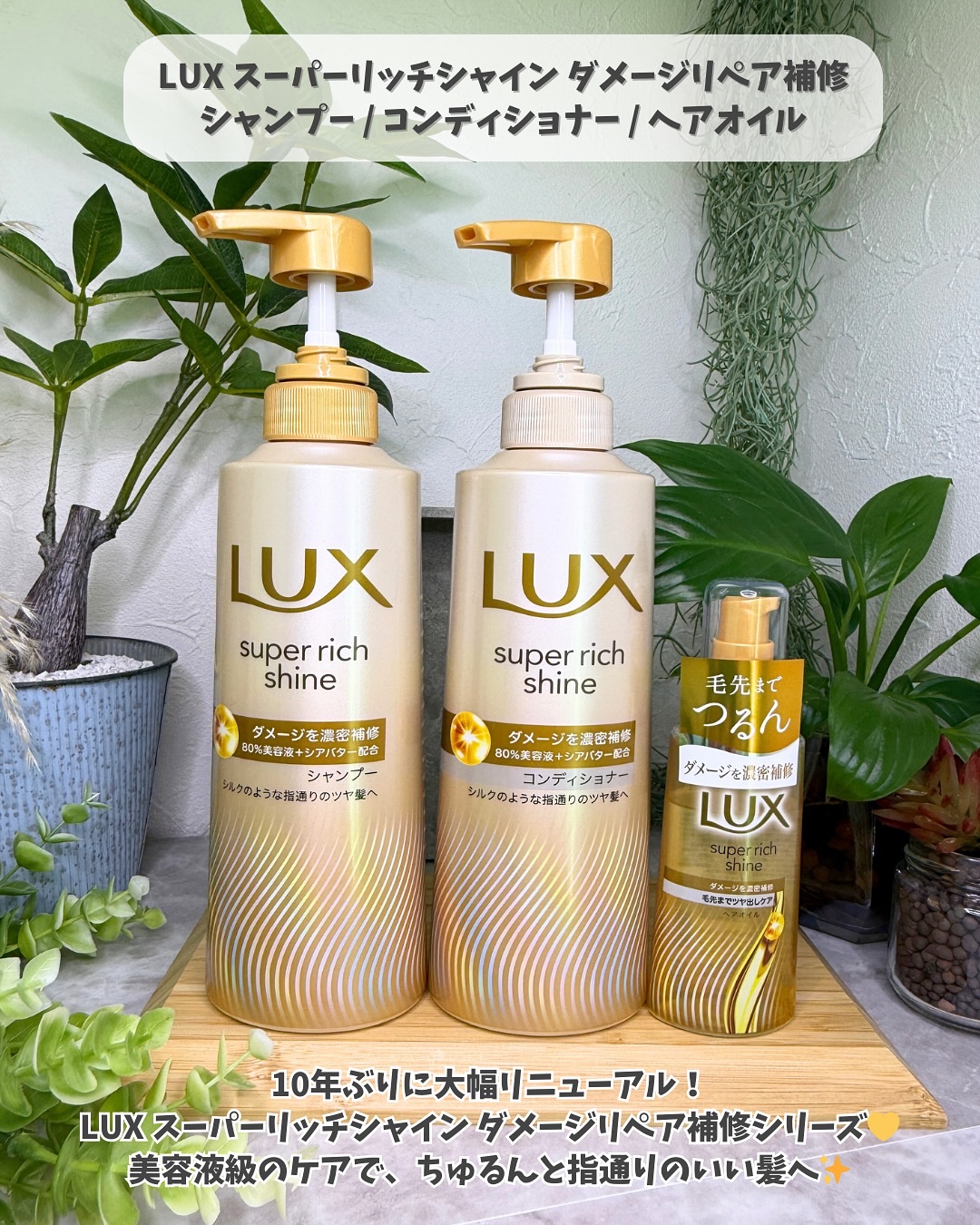 スーパーリッチシャイン ダメージリペア 補修シャンプー / 補修コンディショナー/LUX/市販シャンプーを使ったクチコミ（2枚目）