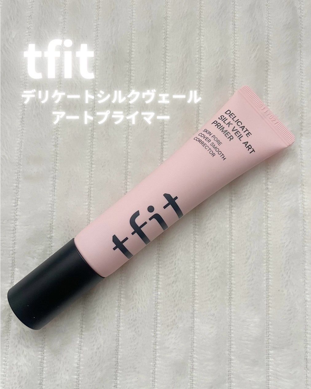 デリケートシルクベールアートプライマー/TFIT/化粧下地を使ったクチコミ（1枚目）