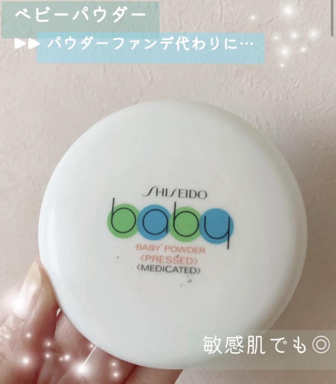 資生堂ベビーパウダー(プレスド)/ベビー/ボディパウダーを使ったクチコミ（1枚目）