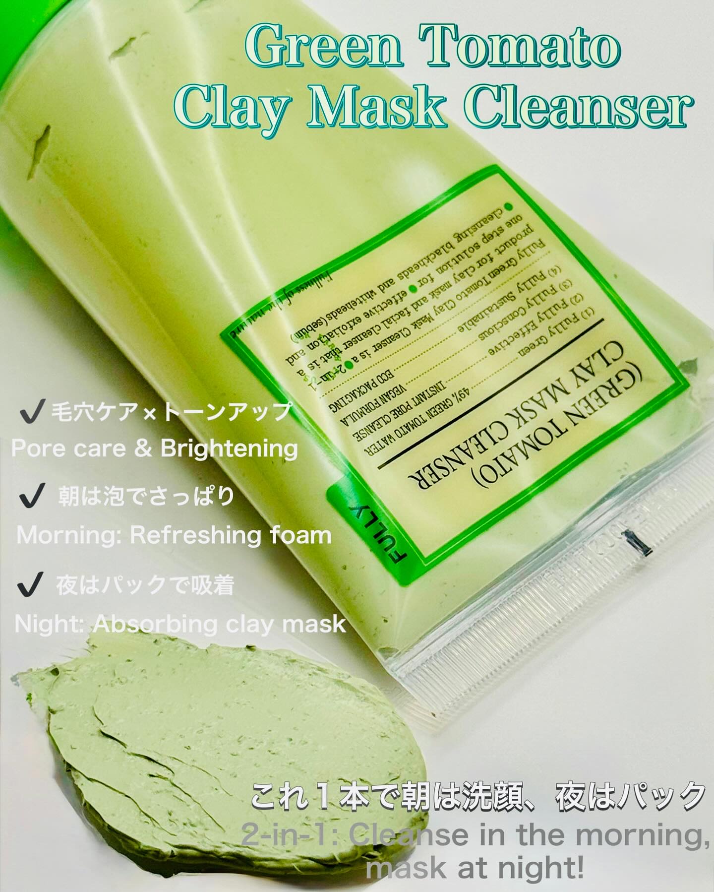 グリーントマトクレイマスククレンザー/FULLY/洗い流すパック・マスクを使ったクチコミ（2枚目）