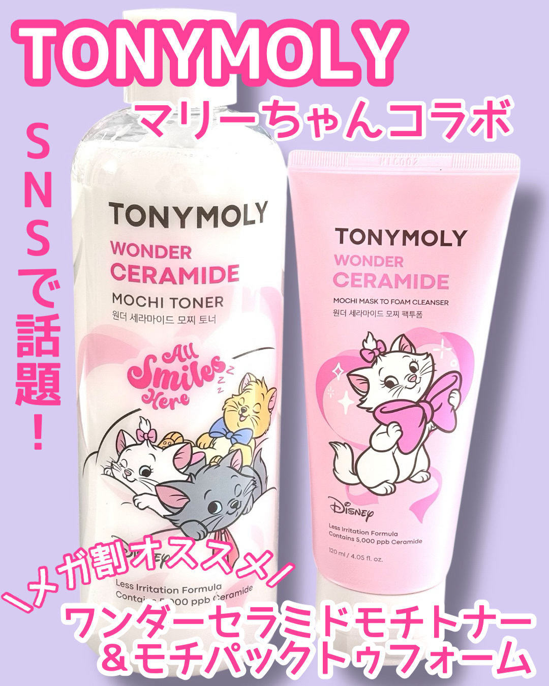Wonder Ceramide Mochi Toner（トニーモリーワンダーCモチトナー）/TONYMOLY/化粧水を使ったクチコミ（1枚目）