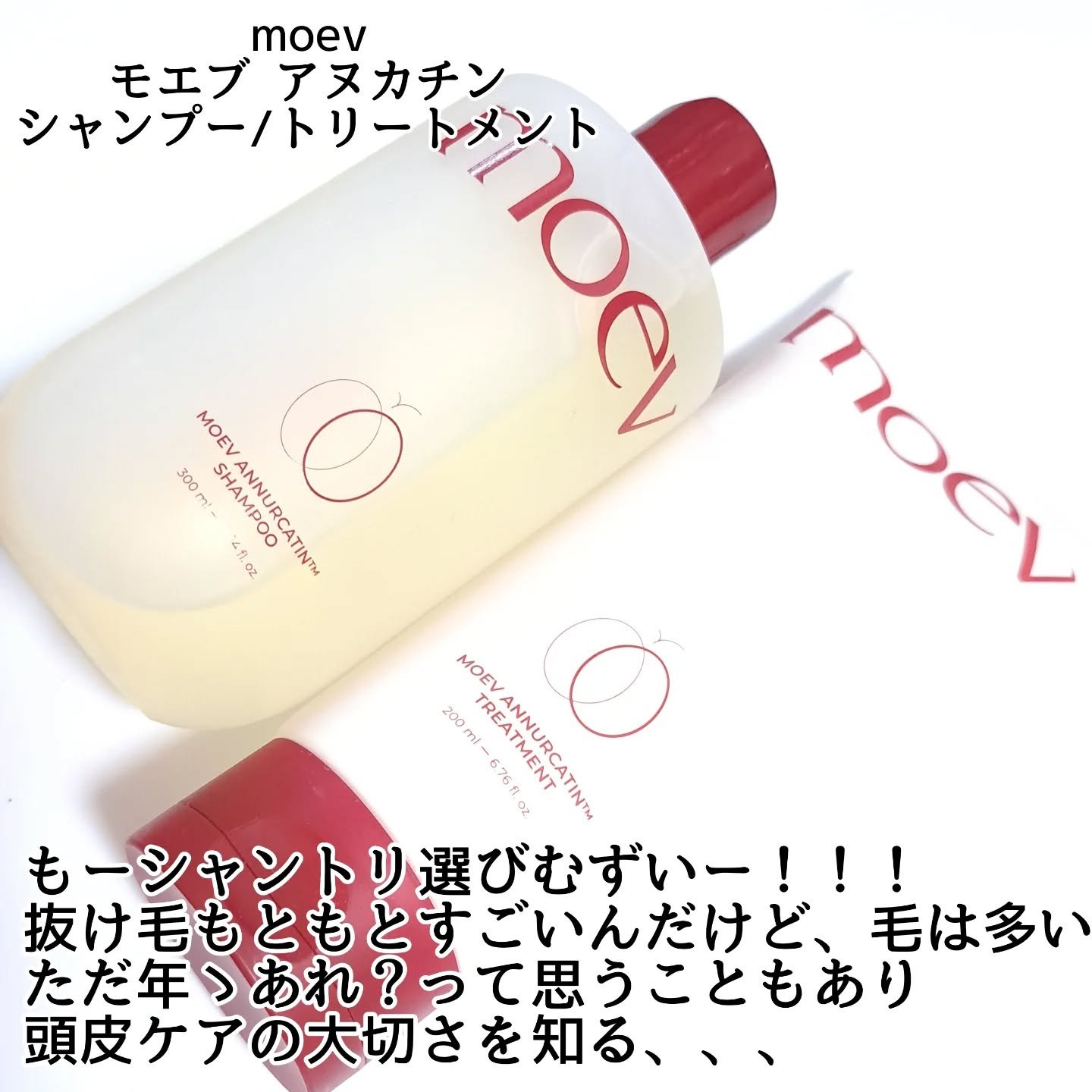 モエブ アヌカチン シャンプー/トリートメント/moev/市販シャンプーを使ったクチコミ（2枚目）