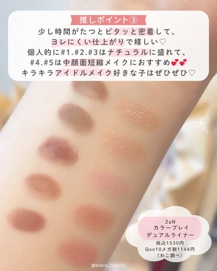 カラープレイデュアルライナー/2aN/スティックアイシャドウを使ったクチコミ(5枚目)