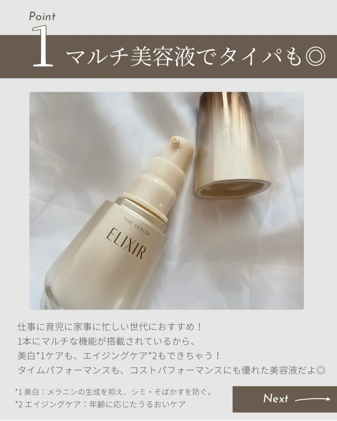 エリクシール　ザ セラム aa（医薬部外品）/エリクシール/美容液を使ったクチコミ（2枚目）